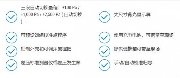 sauermann 智能型微差壓校驗(yàn)儀GP 500系列