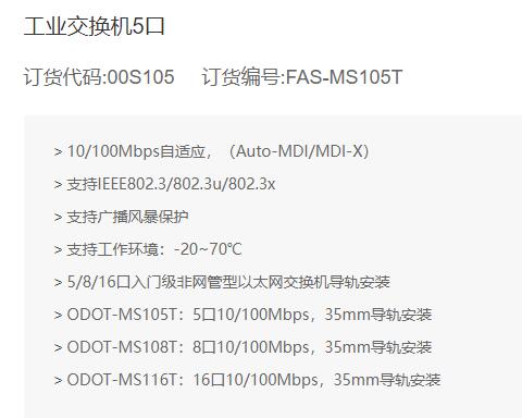 FAS ELECTRo<em></em>nICS 工業(yè)交換機(jī)5口系列