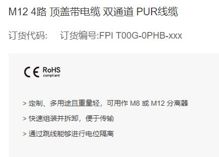 FAS ELECTRo<em></em>nICS M12分線盒4路頂蓋帶電纜系列