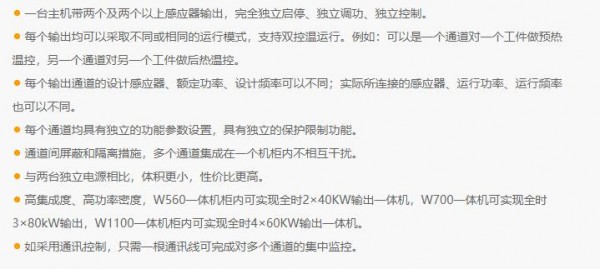 BAMAC 感應(yīng)加熱電源全時雙輸出中/高頻系列