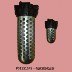 PUREGAS *氧化碳過濾器P011515F5系列
