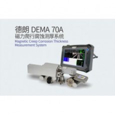 DELLON 自動爬行腐蝕測厚系統(tǒng)DEMA 70A 系列