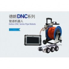 DELLON 管道機器人DNC110B系列