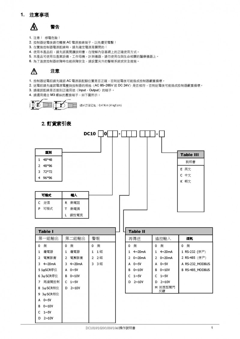 DC1000新款操作說明_頁面_02