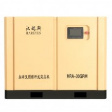HAREYES 永磁變頻螺桿式空壓機30HP系列